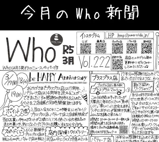 Who新聞2023年3月号