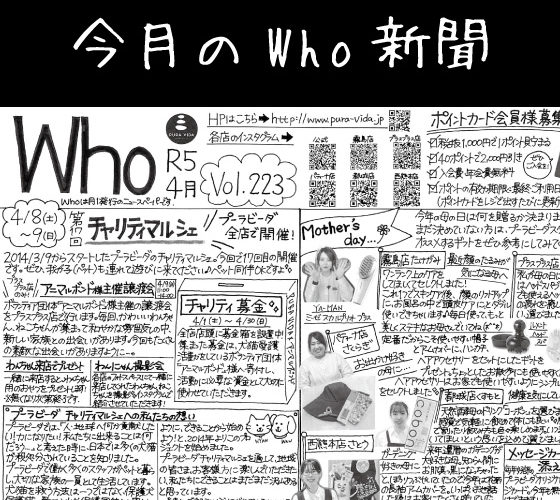 Who新聞2023年4月号