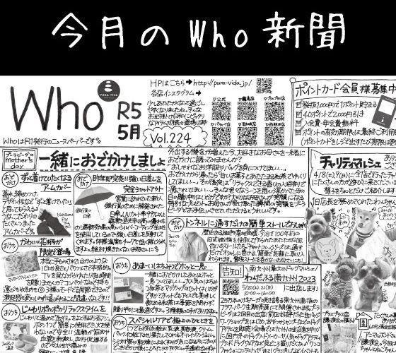 Who新聞2023年5月号