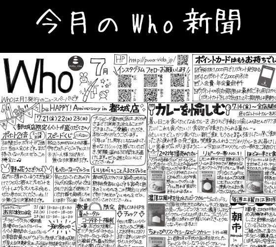 Who新聞2023年7月号