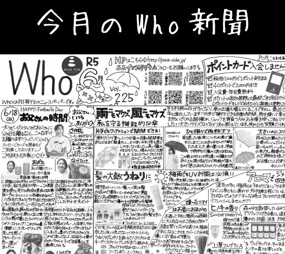 Who新聞2023年6月号