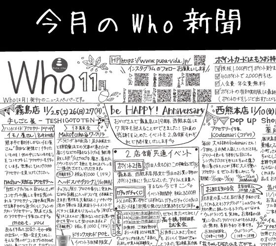 Who新聞2023年11月号