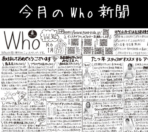 Who新聞2024年1月号