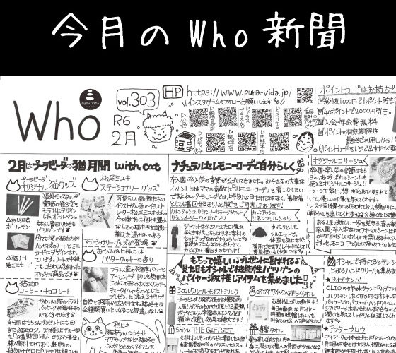 Who新聞2024年2月号