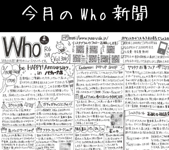 Who新聞2024年3月号