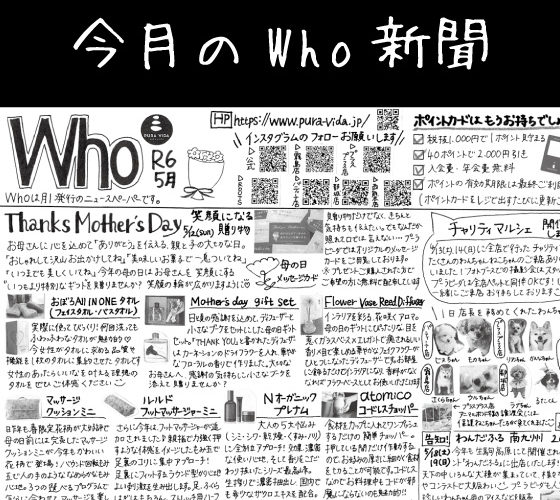 Who新聞2024年5月号
