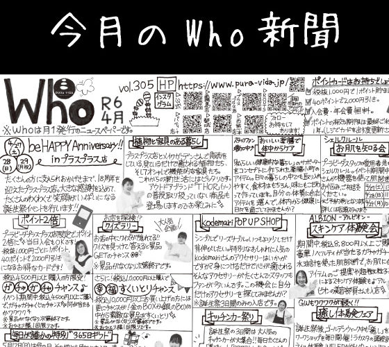 Who新聞2024年4月号