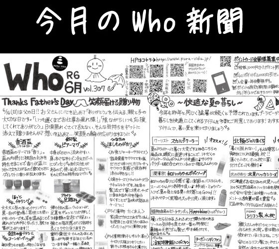 Who新聞2024年6月号
