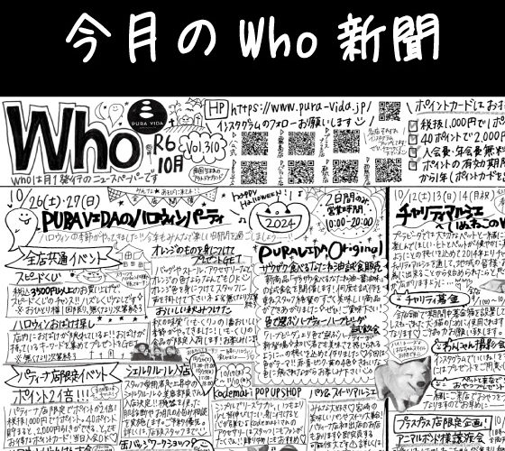 Who新聞2024年10月号