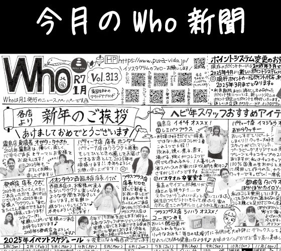 Who新聞2025年1月号