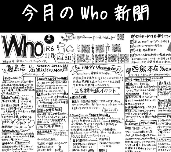 Who新聞2024年12月号