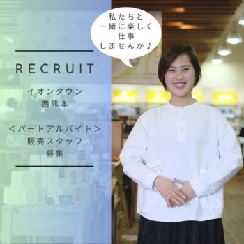 【短期求人情報】西熊本店　パート・アルバイト募集