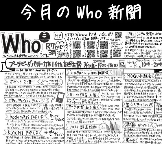 Who新聞2025年3月号