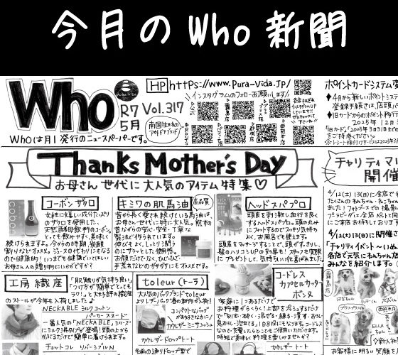 Who新聞2025年5月号