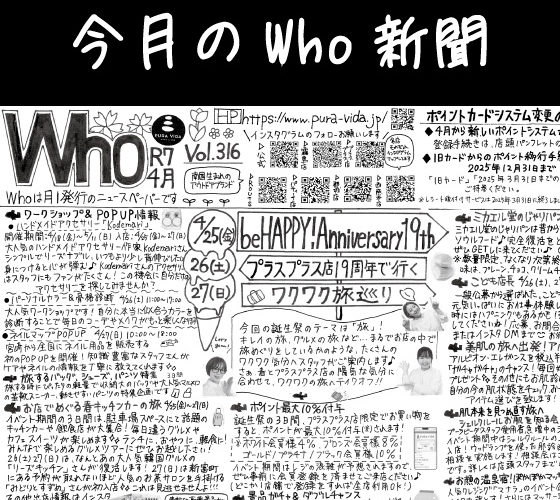 Who新聞2025年4月号