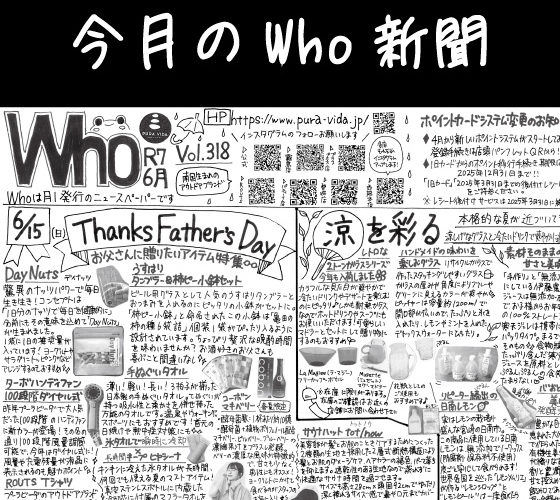 Who新聞2025年6月号