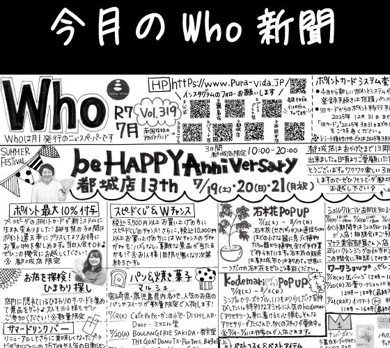 Who新聞2025年7月号
