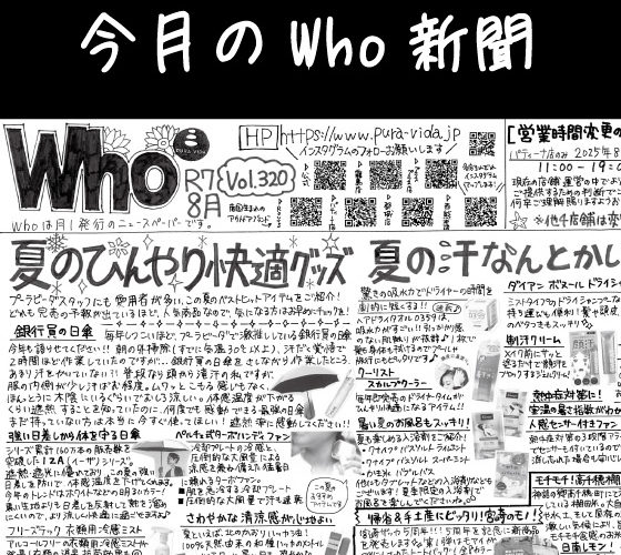Who新聞2025年8月号
