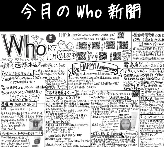 Who新聞2025年11月号
