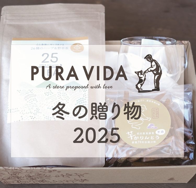 プーラビーダの冬の贈り物 2025
