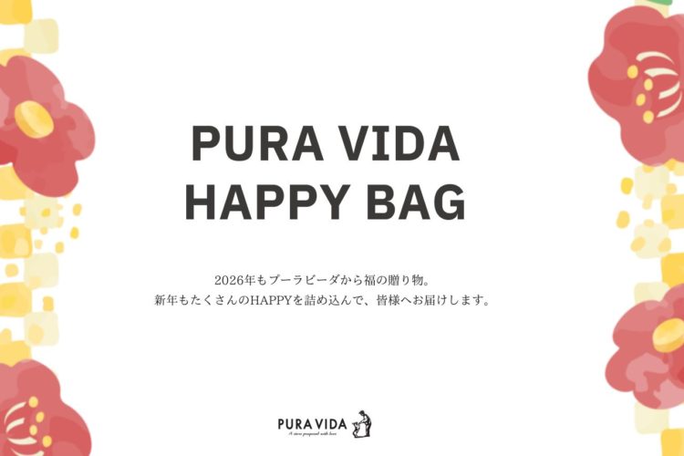 プーラビーダの福袋2026ご予約スタート
